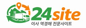 24site 이사 역경매 전문사이트